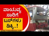 ವಾಯವ್ಯ ಸಾರಿಗೆ ಬಸ್​ಗಳು ಡಿಕ್ಕಿ..! | Bengaluru | KSRTC | Tv5 Kannada