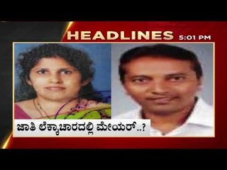5PM News HEADLINES | LATEST NEWS UPDATE | LIVE | TV5 KANNADA LIVE | BREAKING NEWS