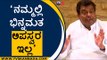 ‘ನಮ್ಮಲ್ಲಿ ಭಿನ್ನಮತ ಅಪಸ್ವರ ಇಲ್ಲ’ | MB Patil | Congress | Tv5 Kannada