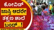 ಕೋವಿಡ್ ಜಾಸ್ತಿ ಆದರೇ ತಕ್ಷಣ ಶಾಲೆ ಬಂದ್..! | covid 19 | school | b c nagesh | tv5 kannad | karnataka govt