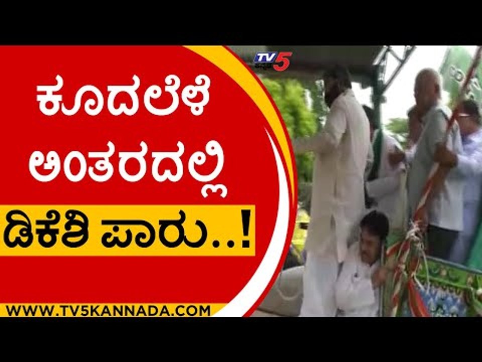 ಕೂದಲೆಳೆ ಅಂತರದಲ್ಲಿ DKS ಪಾರು..! | Congress Protest | DK Shivakumar | Tv5 Kannada