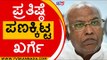 ಪ್ರತಿಷ್ಠೆ ಪಣಕ್ಕಿಟ್ಟ ಖರ್ಗೆ  ಗೆಲ್ತಾರಾ ಸೋಲ್ತಾರಾ..? | Mallikarjun Kharge | Congress | Tv5 Kannada
