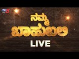 Live : Namma Bahubali With KPCC President DK Shivakumar | TV5 Kannada