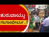 ಶುರುವಾಯ್ತು ಗಜಗಾಂಭೀರ್ಯ..! | Dasara | Mysuru | Tv5 kannada