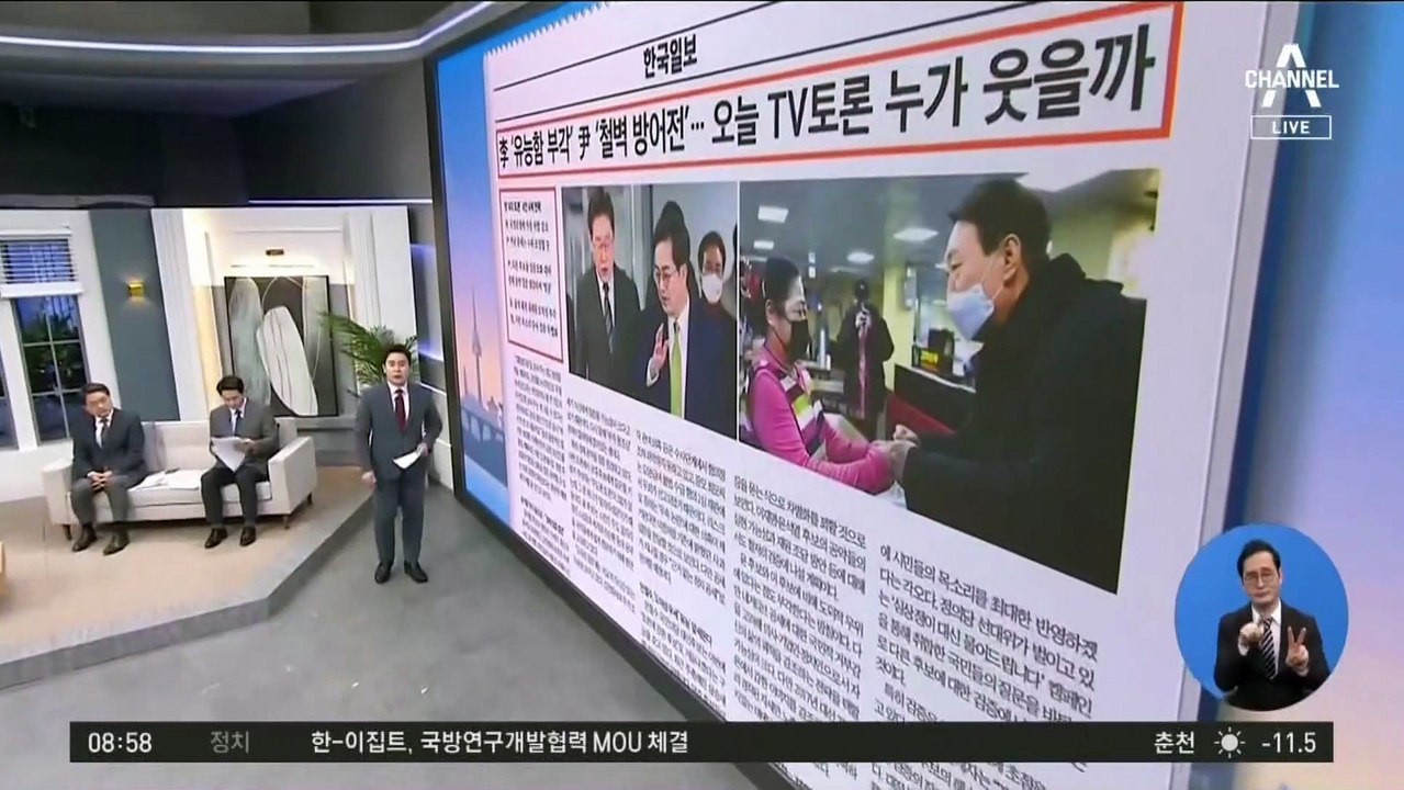 김진의 돌직구쇼 - 2월 3일 신문브리핑