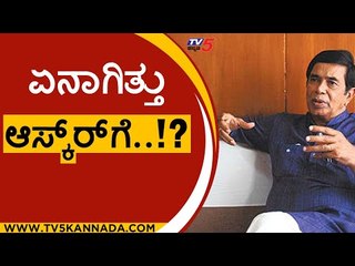 ಏನಾಗಿತ್ತು ಆಸ್ಕ್​ರ್​ಗೆ..!? | oscar fernandes | congress | tv5 kannda