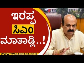 ಇರಪ್ಪ ಬಸಣ್ಣ ಸಿಎಂ ಮಾತಾಡ್ಲಿ..! | v somanna | basavaraj bommai | bjp | tejasvi surya | tv5 kannada