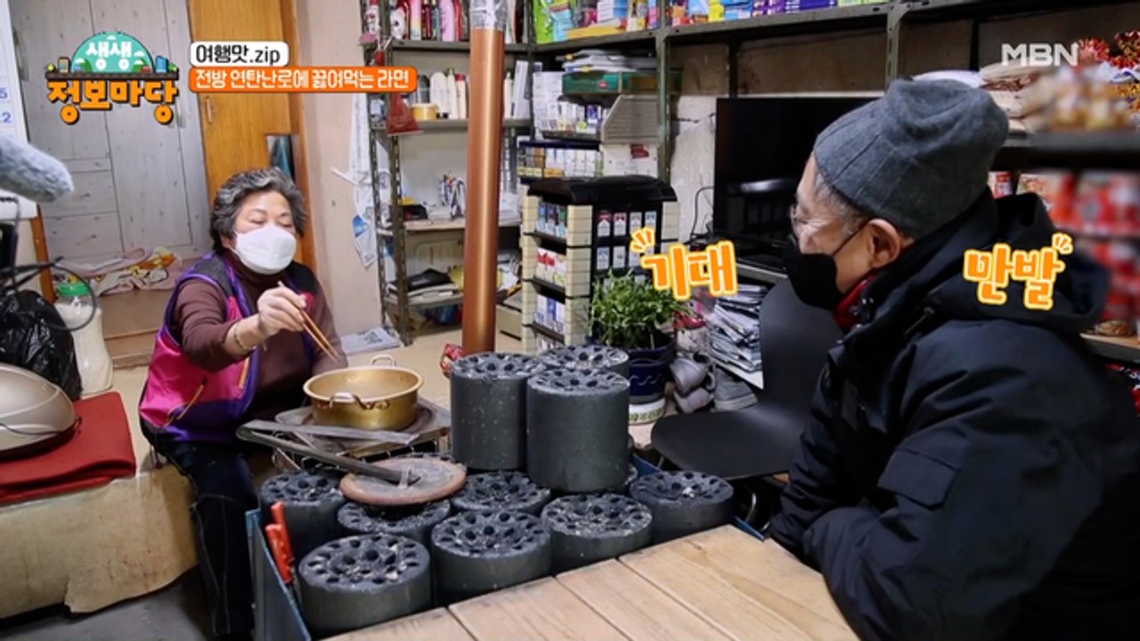 양은냄비+연탄불로 끓인 라면은 환상의 맛! 진정한 옛 정취 가득 담긴 라면 한 그릇 먹어보세요~