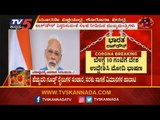 ಇಂದು ಭಾರತ ಭವಿಷ್ಯ ಬರೆಯಲಿದ್ದಾರೆ ಪ್ರಧಾನಿ ಮೋದಿ | Modi Live | TV5 Kannada