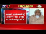 ಬಿಡಿಎ ಸೈಟ್​ ಮಾರಟದ ಚಿಂತನೆ ಬಗ್ಗೆ ಗರಂ ಆದ HK Patil | Diksuchi | TV5 Kannada