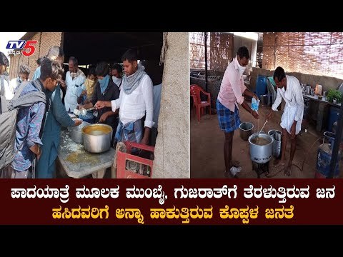 ನೀರು, ಊಟವಿಲ್ಲದೇ ಕಳೆದ ಎರಡು ದಿನಗಳಿಂದ ನರಳಾಟ | Bangalore To Mumbau | Koppal | TV5 Kannada