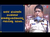 Police Commissioner Bhaskar Rao Pressmeet In Bangalore |  TV5 Kannada