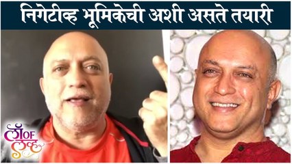 Law Of Love | निगेटीव्ह भूमिकेची अशी असते तयारी | Yatin Karyekar