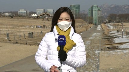 [날씨] 내일 절기 입춘, 오늘보다 더 추워...주말 절정 / YTN