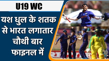U19 WC 2022: India beat Aus by 96 runs to reach fourth consecutive final | वनइंडिया हिंदी