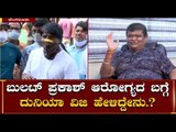 Duniya Vijay Reacts On Bullet Prakash Health Condition | TV5 Kannada
