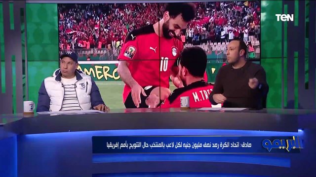 البريمو| لقاء مع أحمد مجدي ورامي سعيد نجمي الكرة السابقين للحديث عن لقاء مصر والكاميرون بإفريقيا