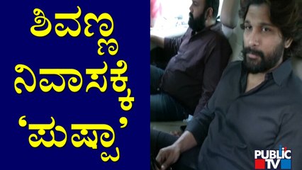 Allu Arjun Visits Shivarajkumar House; To Visit Puneeth Rajkumar House Also