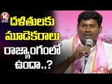 TRS MLA Guvvala Balaraju Reacts On 3 acres Land For Dalits, Dalit CM Issues | V6 News