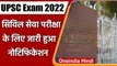 UPSC Civil Services Exam 2022: सिविल सेवा परीक्षा का notification जारी, ऐसे करें चेक |वनइंडिया हिंदी