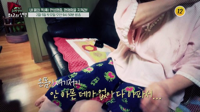 내 몸의 독(毒) 만성염증, 면역력을 지켜라!_글로벌 힐링 최고의 선택 32회 예고 TV CHOSUN 220205 방송