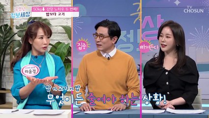 50kg을 줄여준 살이 덜 찌는 ‘거꾸로 식사법’은? TV CHOSUN 220203 방송