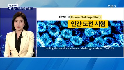 [뉴스추적] "코로나 확진자 하루 10만 명까지도 발생 가능"