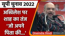 UP Elections 2022: Bulandshar में Amit Shah ने Akhilesh Yadav पर साधा निशाना | वइंडिया हिंदी