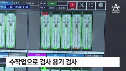 약국 16곳 중 11곳 검사키트 품절…“언제 올지 몰라”