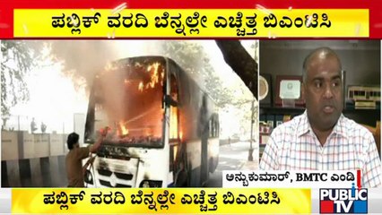 BMTC MD Anbu Kumar Says A Team Has Been Formed For Investigation Of Fire In Buses