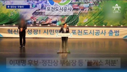 ‘황무성 압박 의혹’ 이재명·정진상 불기소…野 “면죄부 주나”