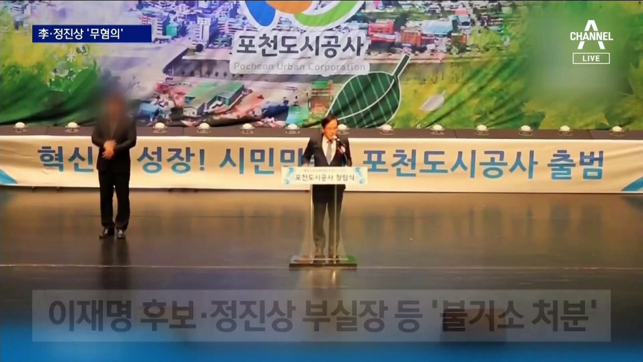 ‘황무성 압박 의혹’ 이재명·정진상 불기소…野 “면죄부 주나”