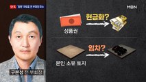 [단독] 경찰, 구본성 아워홈 전 부회장 횡령·배임 혐의 수사