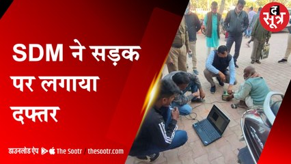 SDM ने मशीन मंगवाकर सड़क पर ही बनवाया बुजुर्ग का आधार कार्ड