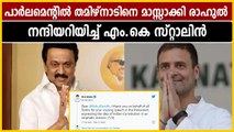 MK stalin says thanks to Rahul Gandhi for his words about Tamilnadu in Parliament