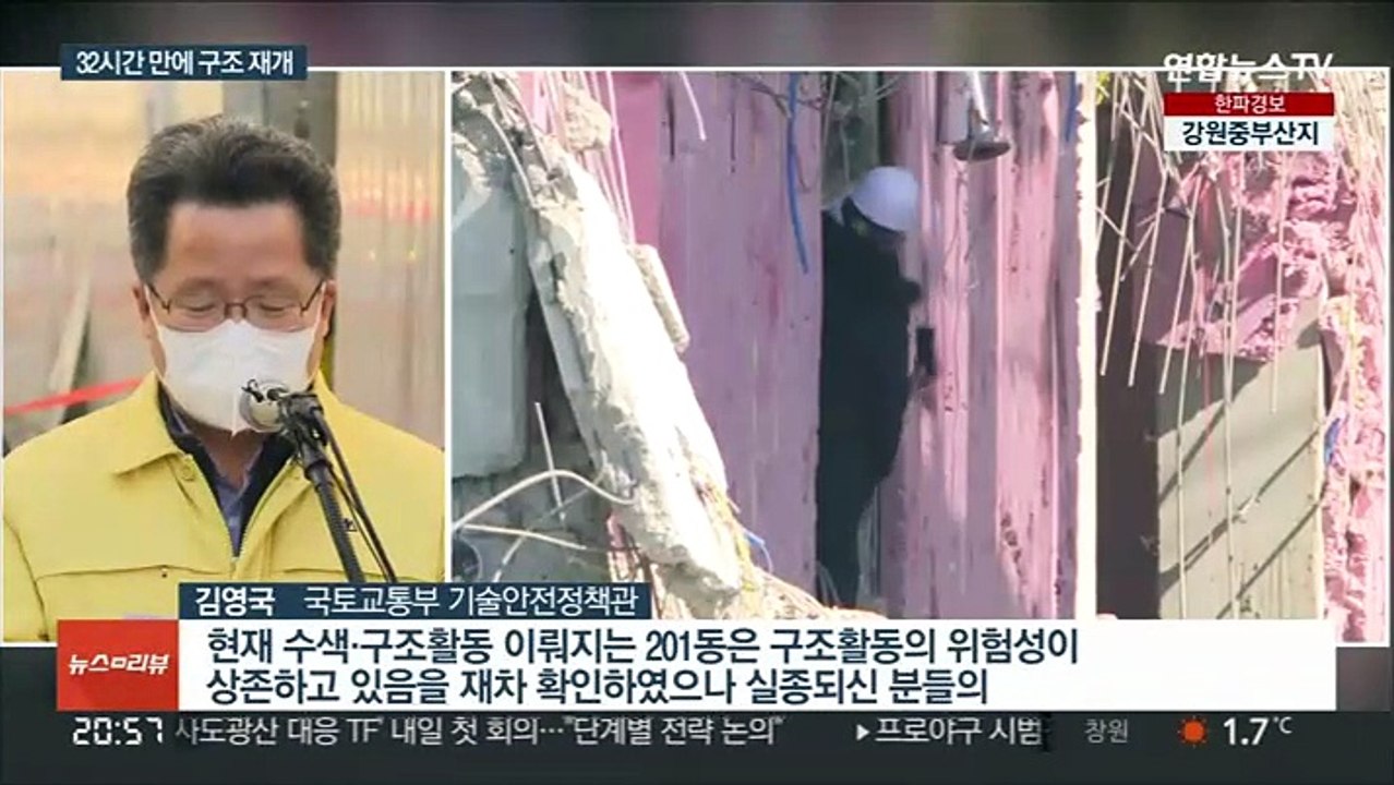 광주 붕괴사고 구조 작업 32시간 만에 재개…"위험 상존"