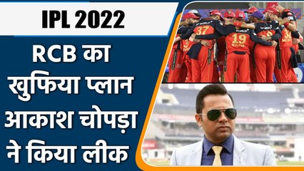 IPL Mega Auction: Aakash Chopra's big disclosure, Team RCB auction plan leaked | वनइंडिया हिंदी