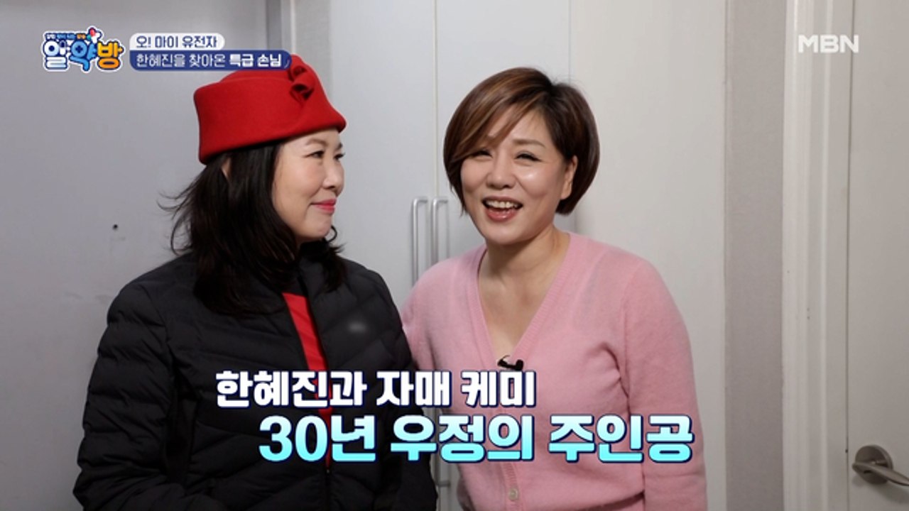 30년 찐친! 한혜진을 찾아온 특급 손님의 정체는?