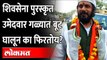 शिवसेनेनं यूपीत पाठिंबा दिलेला उमेदवार चर्चेत का आलाय? Shiv Sena MLA in Up | Pandit Keshav Dev