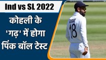 Ind vs SL 2022:  BCCI President Sourav Ganguly lock the 2nd test venue against SL | वनइंडिया हिंदी