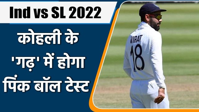 Ind vs SL 2022: BCCI President Sourav Ganguly lock the 2nd test venue against SL | वनइंडिया हिंदी