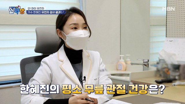 한혜진의 관절 건강 나이 무려 XX대?! 유전자 검사 결과는?