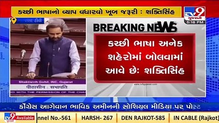 Congress' Shaktisinh Gohil proposes in parliament to include Kutchi language in Indian Constitution