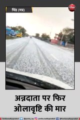 अन्नदाता पर फिर ओलावृष्टि की मार