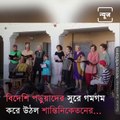 Foreign Students of Visva-Bharati University Sings Rabindra Sangeet, Video Went Viral