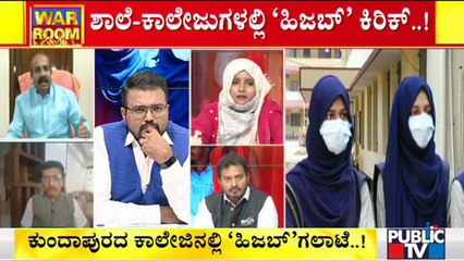 ಉಡುಪಿಯಲ್ಲಿ ಹಿಜಬ್ vs ಕೇಸರಿ ಶಾಲು ಫೈಟ್..! | Discussion On Hijab Issue | Part 5