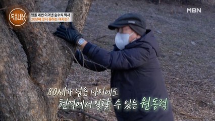 송수식 박사가 건강을 다시 되찾은 아침 건강법!