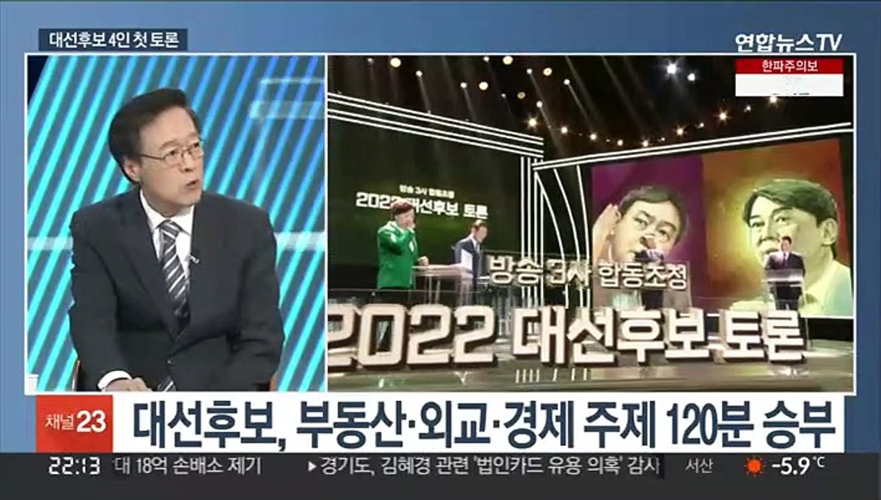 [뉴스투나잇] 대선후보 4인 첫TV토론…판도 흔들까