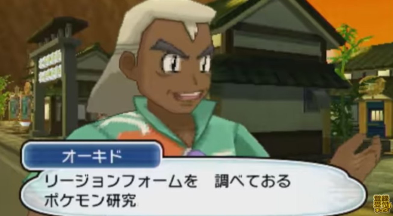 Pokémon Soleil et Lune : le cousin du professeur Chen sera présent dans le jeu