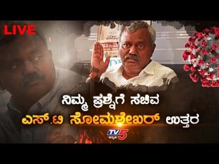 LIVE : ST Somashekar In TV5 Studio | ನಿಮ್ಮ ಕಷ್ಟ ಏನು, ಕರೆ ಮಾಡಿ | Corona Warriors